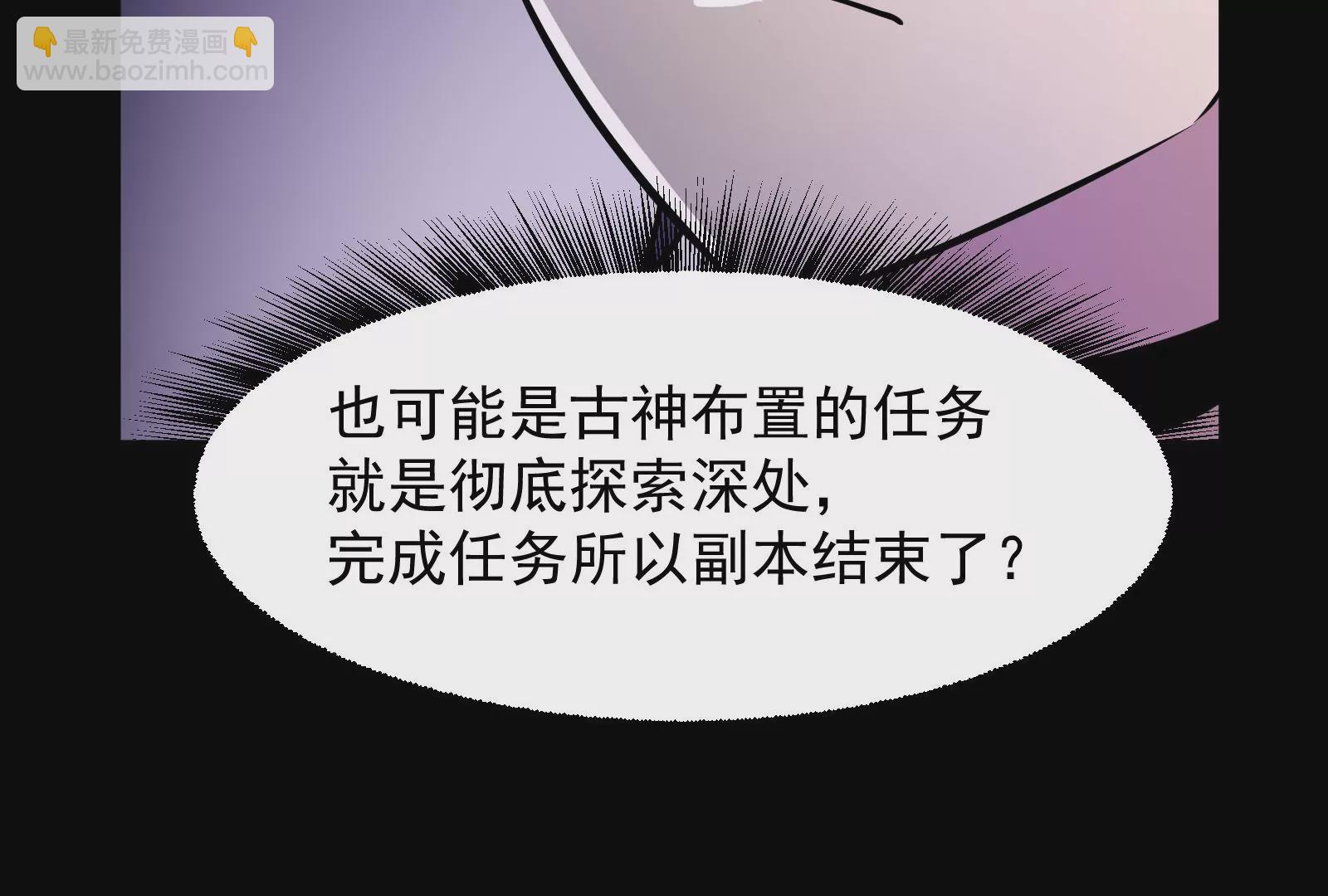 古神遊戲 - 第7話 跟我走吧，現在就出發(4/4) - 6